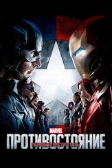 Первый мститель: Противостояние - лучший фильм в фильмографии Мартин Фриман