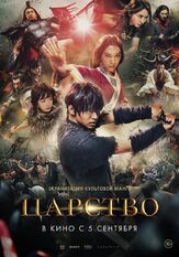 Царство - лучший фильм в фильмографии Дзюн Хасимото