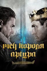 Меч короля Артура - лучший фильм в фильмографии Милли Брэйди
