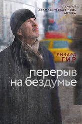 Перерыв на бездумье - лучший фильм в фильмографии Лиза Датц