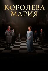 Королева Мария - лучший фильм в фильмографии Даниэль Плиэр