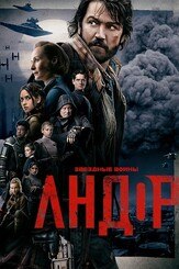 Андор из фильмографии Форест Уитакер в главной роли.