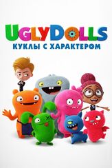 UglyDolls. Куклы с характером - лучший фильм в фильмографии Ванда Сайкс