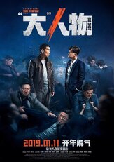 Крутой мужик - лучший фильм в фильмографии Чжоу Ю