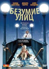 Безумие улиц - лучший фильм в фильмографии Кэтлин Гати