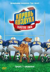 Король воздуха: Золотая лига - лучший фильм в фильмографии Джонатан Адамс