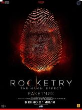 Ракетчик - лучший фильм в фильмографии Филлис Логан