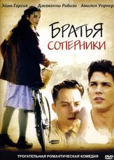 Братья-соперники из фильмографии Амелия Уорнер в главной роли.