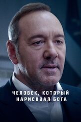 Человек, который нарисовал Бога из фильмографии Франко Неро в главной роли.
