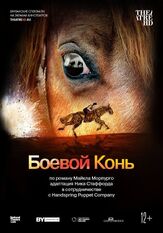 Боевой конь - лучший фильм в фильмографии Стефен Норт