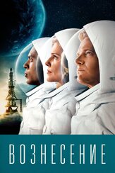 Вознесение из фильмографии Брэд Картер в главной роли.