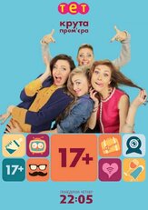 17+ - лучший фильм в фильмографии Сергей Дзялик