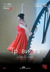 Травиата - лучший фильм в фильмографии Соня Йончева