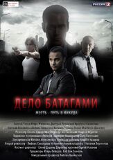 Дело Батагами - лучший фильм в фильмографии Ирина Таранник
