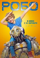 Робо - лучший фильм в фильмографии Лиза Моряк