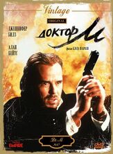 Доктор М из фильмографии Дженнифер Билз в главной роли.