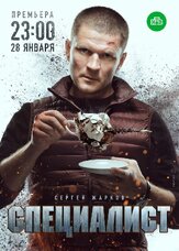 Специалист - лучший фильм в фильмографии Елизавета Елистратова