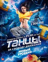 Танцы - лучший фильм в фильмографии Дмитрий Красилов