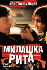 Милашка Рита - лучший фильм в фильмографии Арно Джованинетти
