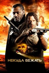 Некуда бежать - лучший фильм в фильмографии Томас Джейн