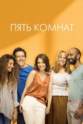 Пять комнат - лучший фильм в фильмографии Дорис Юнэйн