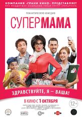 Супер мама - лучший фильм в фильмографии Левон Арутюнян