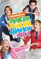 Никки, Рикки, Дикки и Дон из фильмографии Кэйси Симпсон в главной роли.