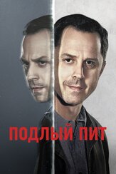 Подлый Пит - лучший фильм в фильмографии Шэйн МакРей
