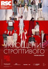 RSC: Укрощение строптивого - лучший фильм в фильмографии Клер Прайс