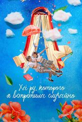 Ха Ру, которого я встретила случайно - лучший фильм в фильмографии Юн Джон-хун