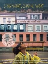 Соня любит, Соня не любит из фильмографии Яна Ольгова в главной роли.