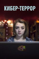 Кибер-террор - лучший фильм в фильмографии Элла Пернелл