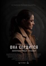 Она сердится - лучший фильм в фильмографии Олег Вебер