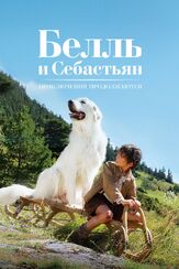Белль и Себастьян: Приключения продолжаются из фильмографии Кристиан Дюге в главной роли.