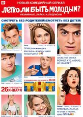 Легко ли быть молодым? - лучший фильм в фильмографии Валентин Юнин