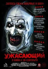 Ужасающий - лучший фильм в фильмографии Джино Кафарелли