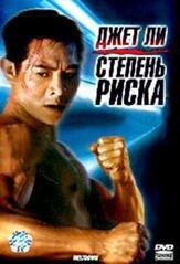 Степень риска из фильмографии Фред Таташиор в главной роли.