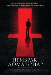 Призрак дома Бриар из фильмографии Нил Макдона в главной роли.