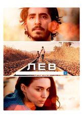 Лев из фильмографии Фолькер Бертельман в главной роли.