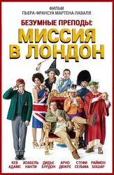 Безумные преподы: Миссия в Лондон - лучший фильм в фильмографии Френсис Чепмен