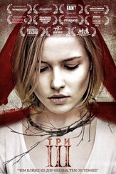 Три - лучший фильм в фильмографии Полина Давыдова