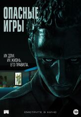 Опасные игры из фильмографии Барт Джонсон в главной роли.