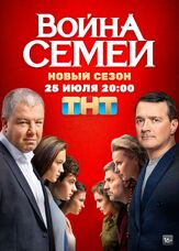 Война семей - лучший фильм в фильмографии Маргарита Шилова