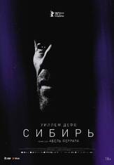 Сибирь из фильмографии Уиллем Дефо в главной роли.