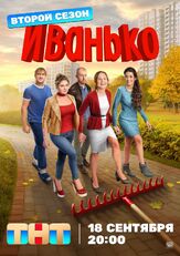 Иванько - лучший фильм в фильмографии Вадим Першин
