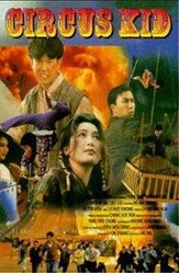 Циркачи из фильмографии У Ма в главной роли.