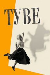 Туве - лучший фильм в фильмографии Матти Бюе