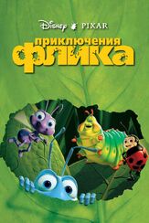 Приключения Флика из фильмографии Алекс Рокко в главной роли.