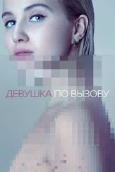 Девушка по вызову из фильмографии Фрэнк Диллэйн в главной роли.