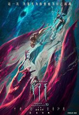 Цзян Цзыя: Легенда об обожествлении - лучший фильм в фильмографии Янь Мэмэ
